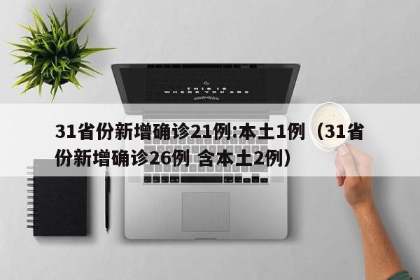 鞍山疫情/鞍山疫情紧急通知