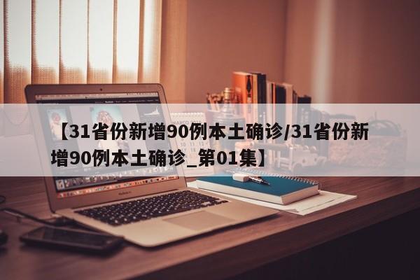 【西安新增12个高风险区/西安高风险小区】