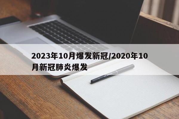 珠海疫情最新情况:珠海疫情最新公布数据