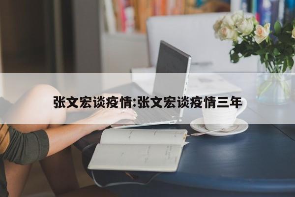 疫情素材:疫情素材作文