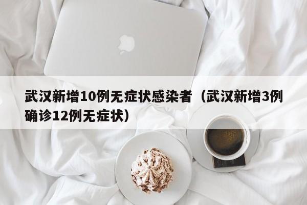 31省新增本土确诊21例（31省新增本土22例）