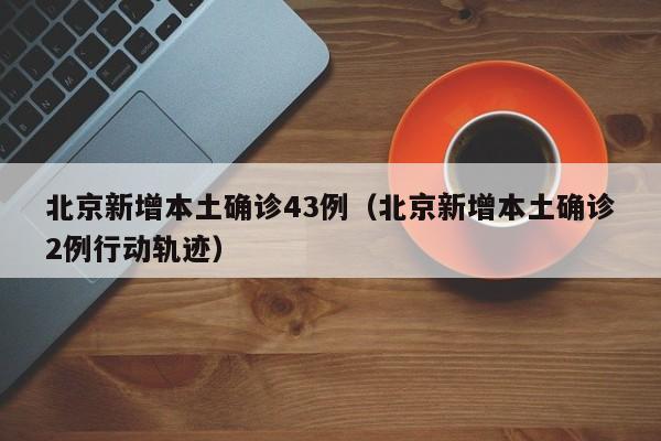 分享实测辅助“微乐跑得快有没有开挂神器”开挂(透视)辅助教程