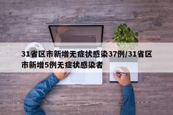 吉林增13例无症患者/吉林无症状感染者人数