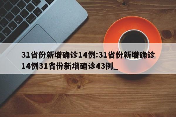 教程分享“开心泉州麻将开挂教程”科技辅助神器手机版