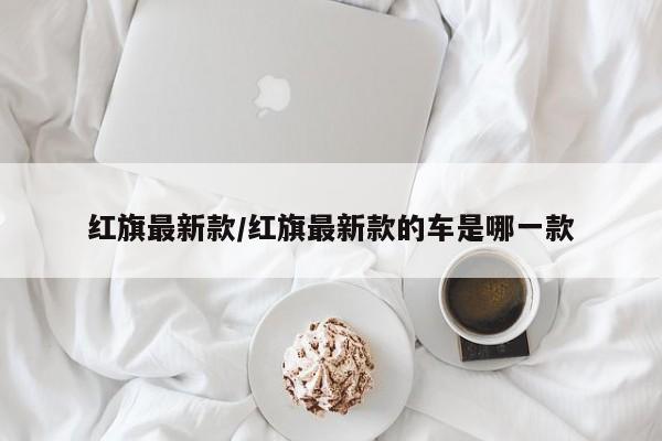 青岛确诊/青岛确诊患者