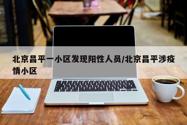 【全国新增1例新冠确诊病例,全国新增确诊病例3887例】