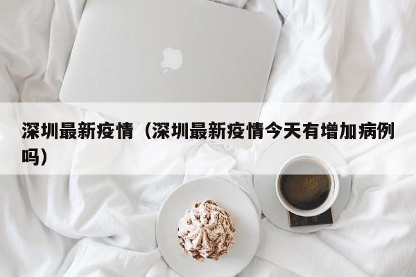【31省新增40例本土/31省新增144例本土12例】