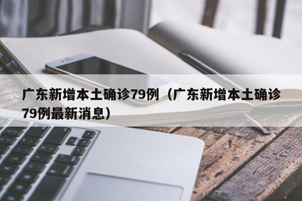 【新一轮疫情波及19省份49市,本轮疫情波及17个省】