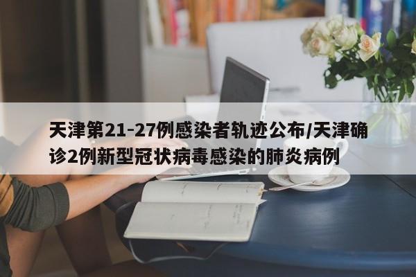 【农村地区疫情,农村疫情现状】