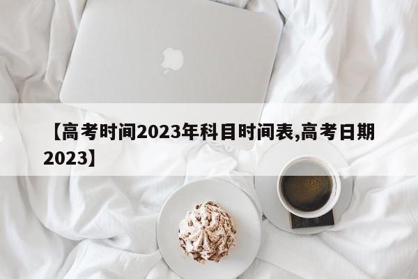【聊城疫情最新消息今天封城了/聊城疫情最新数据消息新增】