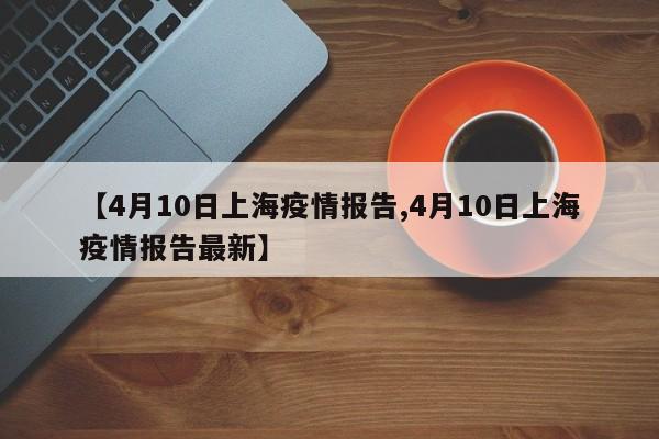 【广东疫情最新新增/广东疫情新增详情】