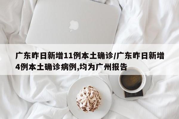 陕西新增本土确诊8例:陕西新增报告6例本土确诊病例1例本土无症状感染者