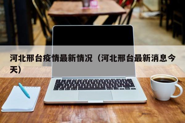 北京新增病例系谣言:北京新增感染病例