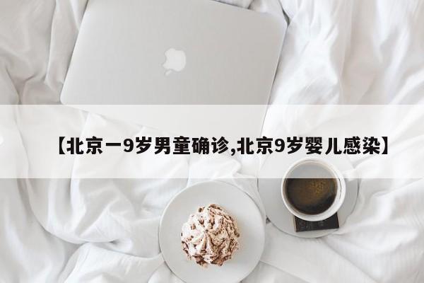 广东新增本土确诊20例/广东新增本土确诊病例19例