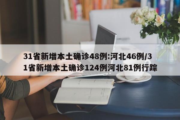 上海疫情最新数据/上海疫情最新数据显示状况