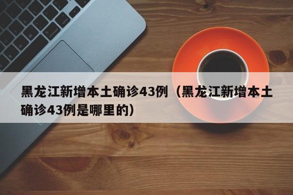 疫情20条:疫情40条