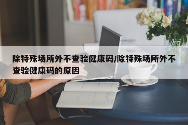 【全国疫情高风险地区清零,全国高风险地区 清零】