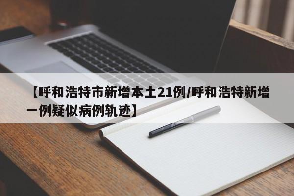 北京昨日无新增本土病例/北京昨日无新增本地