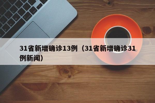 北京餐馆防疫不力致员工确诊/北京餐厅员工确诊