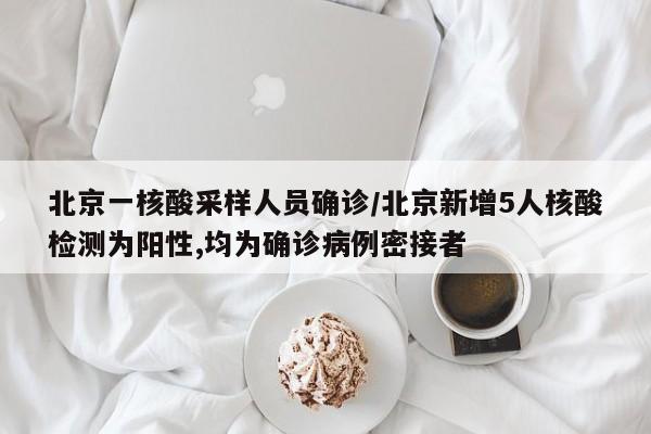 上海新增本土确诊8例（上海新增本土一例 轨迹）