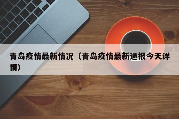 【北京新增6名感染者：均为高校学生,北京高校疑似病例】