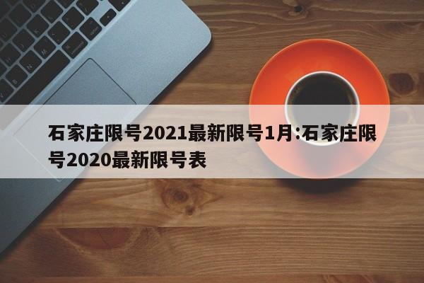 安徽新增2例本土确诊病例/安徽新增2例确诊病例情况