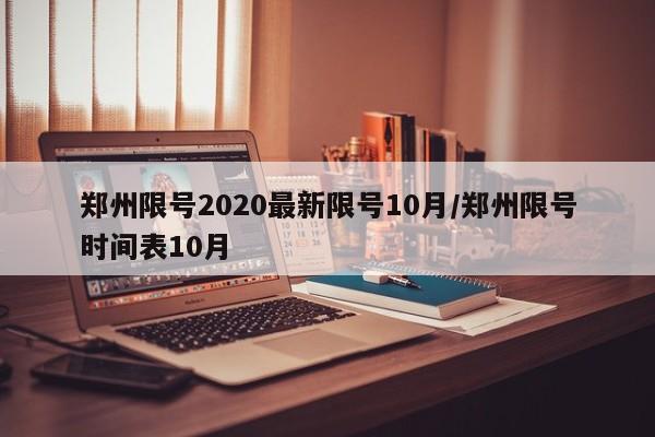 【广东增本土确诊10例/广东新增本土确】