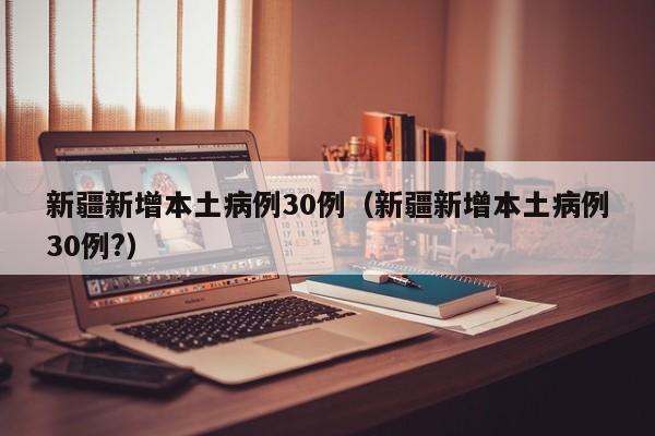 大连新增5例无症状:大连新增2例无症状病例