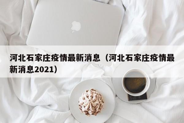 龙泉驿区疫情最新消息/龙泉驿区最新新闻