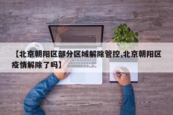 河北清河疫情最新消息（河北清河疫情最新消息通知）