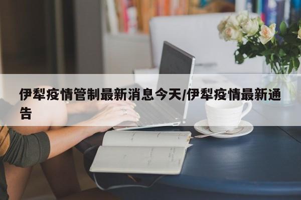 南京市一区域调整为高风险地区（南京市一区域调整为高风险地区新）
