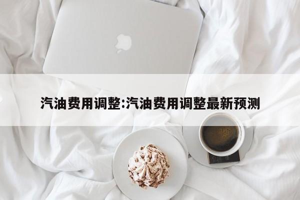 【北京新增14例感染者涉及3区/北京新增一例感染者详情】