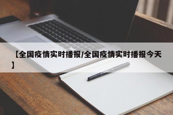 宁波疫情最新消息今天新增（宁波疫情最新消息今天新增病例）