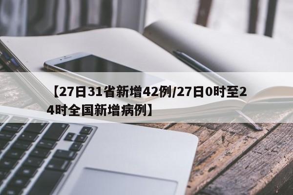 北京新增3例本地确诊详情公布/北京新增3例确诊行程