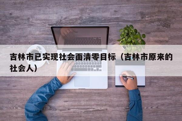 【北京累计30人感染/北京感染者达15人】