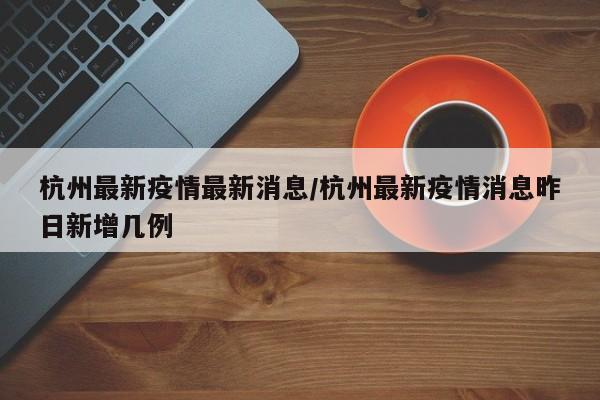 【延吉疫情/延吉疫情彻底解封是什么时间】
