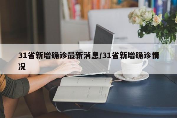 上海疫情总共多少例:上海疫情总人数