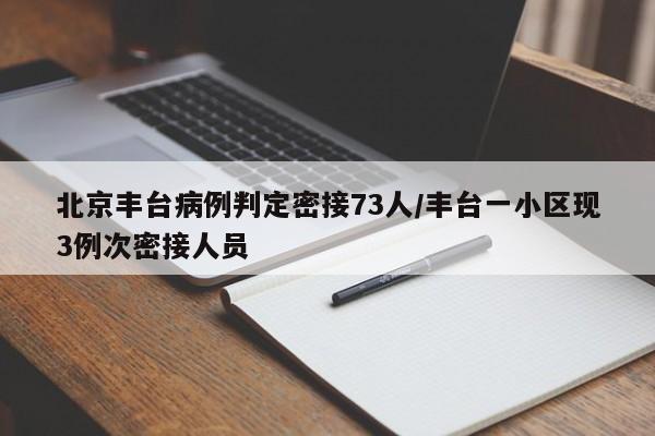 辽宁新增5例境外输入无症状:辽宁新增1例本土无症状活动轨迹