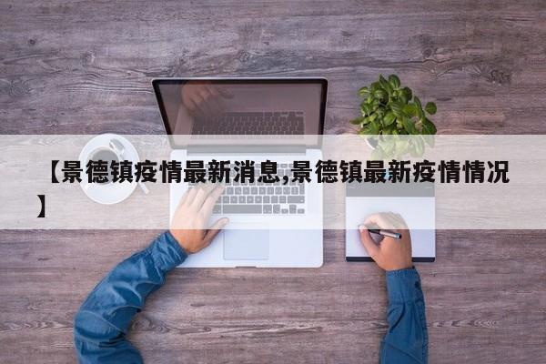 黑河疫情源头（黑河疫情源头在哪里）