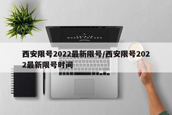 出行隔离政策/出入隔离