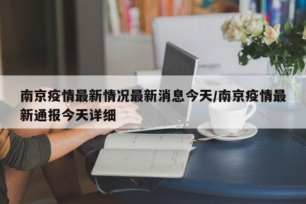 杭州市疫情最新消息（杭州市新型冠状病毒疫情最新消息）