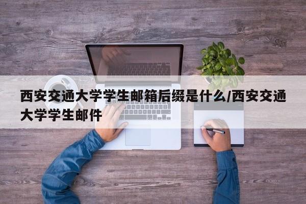 成都限行时间新规2020年8月/成都限行时间新规2021年4月
