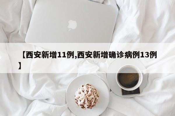 31省区市新增5例本土确诊病例/31省区市新增12例本土确诊