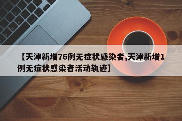 丹东韩国城疫情（丹东韩国城附近小区）