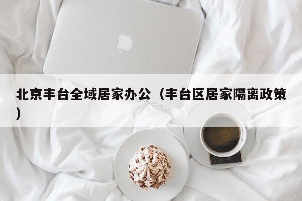 吉林省新增本土确诊46例/吉林省新增14例本土确诊