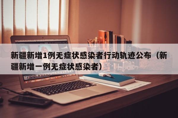 【7日山东疫情速报/山东疫情最新消息8月7日】