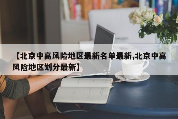 31省区市新增确诊病例62例/31省区市新增确诊20例8885