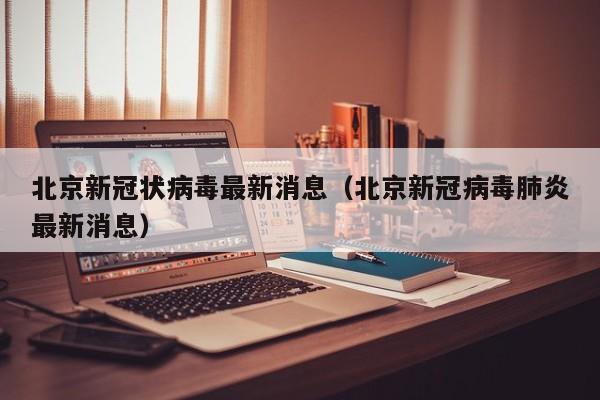 广东新增本土无症状1例（广东新增本土无症状1例!）