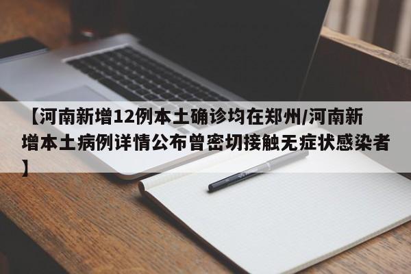 天津新增1例本土确诊/天津新增本土病例1例