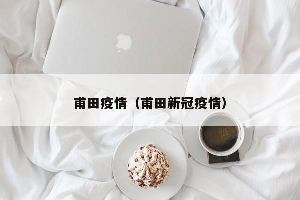 31省区市新增确诊17例含本土3例/31省区市新增确诊病例17例